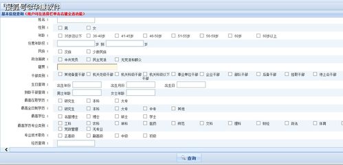 華廉軟件干部信息管理系統(tǒng) 數(shù)據(jù)交換系統(tǒng) 統(tǒng)計系統(tǒng) 查詢系統(tǒng)