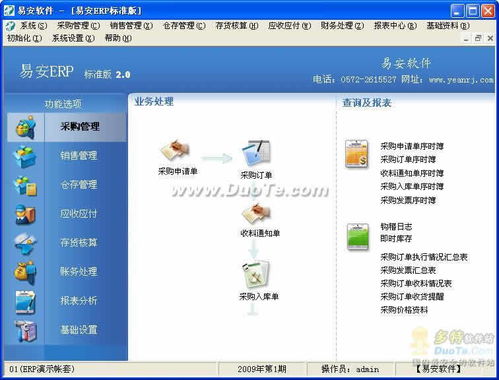 易安erp管理軟件 v2.0 標(biāo)準(zhǔn)版官方免費下載 正式版下載