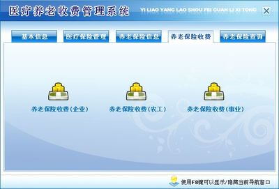 醫(yī)療養(yǎng)老收費(fèi)管理系統(tǒng)←行業(yè)收費(fèi)←產(chǎn)品中心←宏達(dá)管理軟件體驗(yàn)中心